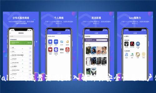 tpWallet到底靠谱吗？深入解析其安全性与用户体验
