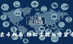 tpWallet卖币指南：轻松掌握