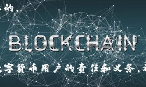 如何重新授权tpWallet账户：最详尽的操作指南  
tpWallet, 取消授权, 重新授权, 账户安全/guanjianci

内容大纲
1. 引言
   - 什么是tpWallet？
   - 为什么需要取消授权？

2. 取消授权的原因
   - 账户安全风险
   - 使用不当或不再需要
   - 重新设置或更换设备

3. re授权的步骤
   - 安装tpWallet应用
   - 创建或登录账户
   - 找到授权设置
   - 进行重新授权的具体操作

4. 重新授权后需要注意的事项
   - 检查账户安全设置
   - 确保资料的完整性
   - 定期更新授权设置

5. 常见问题解答
   - 重新授权后丢失数据吗？
   - 如何确保我的账户安全？
   - 被迫取消授权的后果？
   - 重新授权是否需要提供额外的信息？
   - 如果登录失败怎么办？
   - 定期检查授权的重要性

6. 结论
   - 确保账户掌控的重要性
   - 建议定期审查授权和账户安全设置

---

引言
tpWallet是一款为数字货币用户设计的钱包，提供多种功能以保障用户的资金安全。为了保证账户的安全，有时候用户需要取消对某些应用或设备的授权。但许多人在取消授权后又不知道如何重新给这些应用或设备进行授权。本指南将详细介绍如何重新授权tpWallet账户，重点讲解每一步的操作细节。

什么是tpWallet？
tpWallet是一个去中心化的钱包，支持多种加密货币的管理和交易。为了更好地管理个人数字资产，用户需要对其账户进行授权设置。

为什么需要取消授权？
用户可能会遇到各种原因需要取消已有的授权。无论是由于安全考虑还是使用需要，理解这些原因有助于用户更合理地管理自己的tpWallet账户。

---

取消授权的原因

账户安全风险
在使用数字货币钱包时，账户安全是至关重要的。特别是在不再使用某个设备或应用时，及时取消授权能够有效降低信息泄露和资金被盗的风险。采取主动措施来保护个人信息和资产，是每位用户应该具备的责任感。

使用不当或不再需要
有时候用户可能会觉得某个应用的功能不再需要，或者使用效果不如预期，因此选择取消授权。在这种情况下，用户可以考量新的应用或钱包来替代原有的，或者长期保持账户干净，以避免不必要的风险。

重新设置或更换设备
当用户更换设备或者需要清理旧设备上的数据时，取消授权是常见的做法。这可以确保即便旧设备被他人获得，用户的账户也不会因此受到影响。同时也为用户提供了一个重新配置和授权的机会。

---

重新授权的步骤

安装tpWallet应用
首先，用户需要确保在新的设备或当前设备上安装了tpWallet应用。如果未安装，用户可以通过官方网站或应用商店进行下载。

创建或登录账户
成功安装后，用户可以选择注册新账户或登录已有账户。在这里，建议用户使用强密码和双因素认证功能来增加账户的安全性。

找到授权设置
在账户登录后，用户需查找账户设置选项，通常在个人资料页面或安全设置中找到“授权管理”或“账号授权”的选项。

进行重新授权的具体操作
根据提示，用户可以选择要授权的应用，并按照步聚进行授权。这通常需要确认一些验证信息或者通过手机进行二次验证。

---

重新授权后需要注意的事项

检查账户安全设置
重新授权后，最重要的是检查账户的安全设置。例如，是否已启用双因素认证，是否设置了复杂的密码等。这能有效增加账户防护能力。

确保资料的完整性
用户需要确保在进行重新授权过程中，个人资料未被篡改，同时保存重要的操作记录，以便日后需要时查阅。

定期更新授权设置
建议用户定期检查并更新授权设置，确保未授权的应用及时被撤回，从而减少安全隐患。

---

常见问题解答

重新授权后丢失数据吗？
一般情况下，重新授权的过程不会导致数据丢失。tpWallet会保护用户的存储数据，但用户在取消授权时务必了解数据是否备份。如果有重要数据，建议事先备份，以防万一。

如何确保我的账户安全？
用户可以定期检查账户的授权状态，启用双因素认证，使用强密码，避免使用公共Wi-Fi登录钱包等多种方法来增强账户安全。同时定期变更密码及授权设置，定期查看登录记录，确保账户没有异样。

被迫取消授权的后果？
被迫取消授权可能会导致某些应用无法正常使用，或者影响到交易和资金的管理。在此情况下，用户应及时更换安全措施，确保资产免受损失。

重新授权是否需要提供额外的信息？
一般情况下，重新授权过程不需要提供额外的信息，但有些应用可能会要求进行身份验证，上述信息仅限于确保用户为账户的合法所有者，目的是增强账户的安全防护。

如果登录失败怎么办？
登录失败可能有多种原因，包括输入错误的密码或账户被锁定。用户可尝试重置密码，或通过申请客服帮助来解决该问题。

定期检查授权的重要性
为了保证tpWallet账户的安全性，用户应定期审查授权应用。在此过程中，清理不再需要的授权，确保账户名下的所有通道都是安全且必要的。

---

结论
通过上述步骤和注意事项，相信用户已对如何重新授权tpWallet有了清晰的了解。掌握账户的完整掌控，确保资金和信息的安全，是每位数字货币用户的责任和义务。希望用户能认真考量自己在数字货币管理方面的每一个决定，认真对待每一次的授权或取消操作。