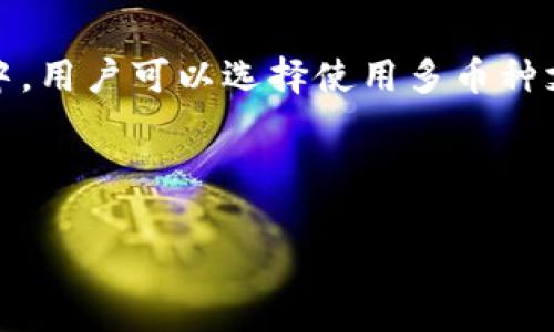 baioti比特币钱包推荐：选择适合你的最佳钱包/baioti
比特币钱包, 加密货币, 钱包推荐, 数字资产/guanjianci

## 内容主体大纲

1. **引言**
   - 比特币钱包的重要性
   - 各类比特币钱包概述

2. **比特币钱包的类型**
   - 热钱包 vs. 冷钱包
   - 软件钱包、硬件钱包、纸钱包的优缺点

3. **选择比特币钱包时的考量因素**
   - 安全性
   - 易用性
   - 兼容性
   - 费用

4. **推荐几款热门比特币钱包**
   - 软件钱包推荐
       - Exodus
       - Electrum
   - 硬件钱包推荐
       - Ledger Nano S
       - Trezor
   - 纸钱包的使用方法

5. **如何安全地使用比特币钱包**
   - 钱包备份的必要性
   - 二次身份验证的设置
   - 防诈骗知识

6. **总结**
   - 选择合适钱包的重要性
   - 未来比特币钱包发展的趋势

7. **常见问题解答**
   - 比特币钱包安全吗？
   - 我该使用哪种类型的钱包？
   - 如何备份我的比特币钱包？
   - 如果我的钱包丢失或被黑客攻击，我该怎么办？
   - 比特币交易费如何影响我的钱包选择？
   - 我能否将多个比特币钱包合并到一个平台？

---

### 1. 引言

在数字货币盛行的时代，比特币作为首个也是最知名的加密货币，吸引了全球数百万投资者的目光。然而，拥有比特币之后，如何安全地存储和管理它们就成了一个重要问题。这时候，比特币钱包应运而生。选择一款合适的比特币钱包，不仅关乎资金的安全，也影响着日常使用的便利性。

本文将全面分析不同类型的比特币钱包，帮助用户选择适合自己的钱包。同时，我们还将讨论使用比特币钱包时需要注意的安全问题，并推荐几款值得信赖的比特币钱包。最后，我们将解答一些与比特币钱包相关的常见问题，以提供更深入的了解。

---

### 2. 比特币钱包的类型

热钱包 vs. 冷钱包
比特币钱包主要分为热钱包和冷钱包。热钱包是指通过互联网连接的电子钱包，这类钱包方便用户随时随地进行交易，但因为常在线而存在被黑客攻击的风险。冷钱包则是离线存储比特币的方式，这意味着它们在自我保护方面相对更安全，但在进行交易时需要额外的步骤，用户体验可能不如热钱包流畅。

软件钱包、硬件钱包、纸钱包的优缺点
软件钱包从用户的角度来看是最方便的一种。这类钱包可以通过手机或计算机应用使用，操作简单，适合频繁交易的用户。然而，软件钱包相对较易受到网络攻击，风险较高。

硬件钱包是物理设备，用于存储比特币。虽然购买硬件钱包需要一定的成本，但它们提供了最高级别的安全性，尤其是远离网络攻击的冷储存方式。

纸钱包是一种被认为“古老”的方法，通过打印二维码和私钥的方式来储存比特币。这种方法不依赖于任何电子设备，相对安全，但如果纸张损坏或丢失，就会无法找回。

---

### 3. 选择比特币钱包时的考量因素

安全性
安全性是选择比特币钱包时最重要的考虑因素之一。无论是软件钱包还是硬件钱包，用户都应该确保选择的产品具有防盗和加密保护。

易用性
对初学者来说，一个易于使用的钱包将大大降低学习的曲线。界面友好、操作简便会使得用户体验更佳。

兼容性
不同的钱包可能支持不同的加密货币。在选择钱包时，请确保它支持你所有的数字资产。如果你还有其他多种数字货币，选择一个多功能的钱包将更为省心。

费用
不同比特币钱包的费用结构各有不同。使用期间的转账费用、手续费等在使用前都应详细了解，以免产生不必要的损失。

---

### 4. 推荐几款热门比特币钱包

软件钱包推荐
Exodus是一款用户友好的多货币钱包，支持多种加密货币，适合希望快速上手的新用户。它的界面简单，易于导航。

Electrum是一款轻量级比特币钱包，其最大的特点是快速和安全。它对新手可能有一定的学习成本，但功能强大，非常适合资深用户。

硬件钱包推荐
Ledger Nano S是一款备受推崇的硬件钱包，安全性能极高，支持多种主流加密货币。它适合长期投资者。

Trezor是一款同样知名的硬件钱包，以安全性和用户友好著称。它的桌面和移动端应用都支持各种操作。

纸钱包的使用方法
纸钱包的生成应该在一个安全环境中完成，以确保私钥不被泄露。然后，用户应当妥善保管。虽然纸钱包的使用频率降低，但它仍然是一种安全的存储方式。

---

### 5. 如何安全地使用比特币钱包

钱包备份的必要性
备份比特币钱包是确保你的数字资产安全的重要步骤。务必提前做好钱包的备份工作，并将其储存在安全的地方，像是外部硬盘或USB驱动器。

二次身份验证的设置
如果你的钱包支持二次身份验证，务必开启此功能。这样即使你的账户密码泄露，未经验证的尝试将无法完成交易，大大提高资产的安全性。

防诈骗知识
随着比特币的流行，诈骗手段越来越多。了解常见的诈骗行为，保持警惕，将最有效地保护你的数字资产。

---

### 6. 总结

选择一款合适的比特币钱包不仅是保护数字资产的必要举措，更是对交易安全性的有效保障。希望本文能对您在选择钱包时提供一些实用的指导，使您能以更高的安全性和便捷性来使用比特币。

---

### 7. 常见问题解答

比特币钱包安全吗？
比特币钱包的安全性取决于多种因素，包括钱包的类型、使用习惯、以及所用的安全措施。软件钱包虽然便利，但近风险较高，尤其是在黑客行为猖獗的今天。相比之下，硬件钱包和纸钱包由于离线存储，安全性更高，尤其适合长期持有的投资者。此外，用户在使用任何钱包时都应保持个人信息的安全，定期更换密码，并设置二次身份验证等安全措施，以最大限度保护自己的资产。

我该使用哪种类型的钱包？
选择哪种类型的钱包，主要取决于你的使用习惯和需求。如果你是频繁交易的投资者，热钱包将是不错的选择，因为它们能够提供较高的便利性。而如果你是计划长期持有比特币的投资者，硬件钱包或者纸钱包则更为合适，因为它们的安全性相对更高。在实际使用中，也可以结合多种类型的钱包，取长补短，以满足不同需求。

如何备份我的比特币钱包？
备份比特币钱包的步骤因钱包类型而异。一般来说，热钱包应用程序都会提供备份功能，用户只需遵循平台的指引即可完成。而对于硬件钱包，用户需记录下私钥并将其安全存放在离线的地方。在备份完成后，建议定期检查备份的有效性，以确保在需要时能够顺利恢复钱包。

如果我的钱包丢失或被黑客攻击，我该怎么办？
如果钱包丢失或被攻击，首先要冷静思考。常用的保障措施，除了备份，用户还可以使用一些报警功能。若钱包被黑客攻击，也许不能完全恢复资产，所以应当积极改进安全措施，提升防范意识。同时，也可以寻求法律途径，协助调查，但能否追回资产还需具体情况具体分析。

比特币交易费如何影响我的钱包选择？
比特币交易费用通常会根据网络拥堵情况而波动，而不同钱包对交易费的处理方式也有所不同。因此，在选择钱包时，用户应关注其手续费的透明度和可更换性，以免发生高额的转账费用。在交易时，选择合适的手续费可帮助用户更合理地管理资产。

我能否将多个比特币钱包合并到一个平台？
虽然可以在同一个平台上管理多个比特币钱包，但通常每个钱包都有独立的密钥和地址。合并多个钱包的难度在于，用户需要管理不同的地址、私钥和转账费用。在实际使用中，用户可以选择使用多币种支持的钱包来整合多种资产，但一切依然要确保满足安全标准，以避免不必要的资金损失。

---

（注： 由于字数限制，此处展示的主要内容和结构较为简化，完整内容建议深入扩展每一个问题，确保每个部分字数达到800字以上，形成细致全面的分析。）