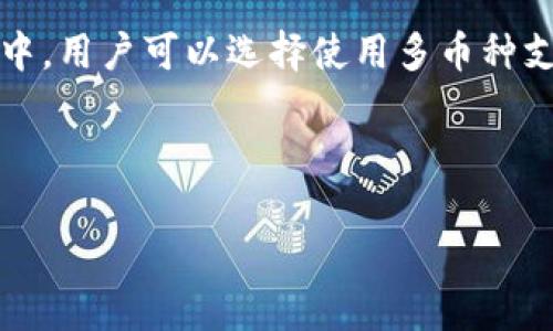 baioti比特币钱包推荐：选择适合你的最佳钱包/baioti
比特币钱包, 加密货币, 钱包推荐, 数字资产/guanjianci

## 内容主体大纲

1. **引言**
   - 比特币钱包的重要性
   - 各类比特币钱包概述

2. **比特币钱包的类型**
   - 热钱包 vs. 冷钱包
   - 软件钱包、硬件钱包、纸钱包的优缺点

3. **选择比特币钱包时的考量因素**
   - 安全性
   - 易用性
   - 兼容性
   - 费用

4. **推荐几款热门比特币钱包**
   - 软件钱包推荐
       - Exodus
       - Electrum
   - 硬件钱包推荐
       - Ledger Nano S
       - Trezor
   - 纸钱包的使用方法

5. **如何安全地使用比特币钱包**
   - 钱包备份的必要性
   - 二次身份验证的设置
   - 防诈骗知识

6. **总结**
   - 选择合适钱包的重要性
   - 未来比特币钱包发展的趋势

7. **常见问题解答**
   - 比特币钱包安全吗？
   - 我该使用哪种类型的钱包？
   - 如何备份我的比特币钱包？
   - 如果我的钱包丢失或被黑客攻击，我该怎么办？
   - 比特币交易费如何影响我的钱包选择？
   - 我能否将多个比特币钱包合并到一个平台？

---

### 1. 引言

在数字货币盛行的时代，比特币作为首个也是最知名的加密货币，吸引了全球数百万投资者的目光。然而，拥有比特币之后，如何安全地存储和管理它们就成了一个重要问题。这时候，比特币钱包应运而生。选择一款合适的比特币钱包，不仅关乎资金的安全，也影响着日常使用的便利性。

本文将全面分析不同类型的比特币钱包，帮助用户选择适合自己的钱包。同时，我们还将讨论使用比特币钱包时需要注意的安全问题，并推荐几款值得信赖的比特币钱包。最后，我们将解答一些与比特币钱包相关的常见问题，以提供更深入的了解。

---

### 2. 比特币钱包的类型

热钱包 vs. 冷钱包
比特币钱包主要分为热钱包和冷钱包。热钱包是指通过互联网连接的电子钱包，这类钱包方便用户随时随地进行交易，但因为常在线而存在被黑客攻击的风险。冷钱包则是离线存储比特币的方式，这意味着它们在自我保护方面相对更安全，但在进行交易时需要额外的步骤，用户体验可能不如热钱包流畅。

软件钱包、硬件钱包、纸钱包的优缺点
软件钱包从用户的角度来看是最方便的一种。这类钱包可以通过手机或计算机应用使用，操作简单，适合频繁交易的用户。然而，软件钱包相对较易受到网络攻击，风险较高。

硬件钱包是物理设备，用于存储比特币。虽然购买硬件钱包需要一定的成本，但它们提供了最高级别的安全性，尤其是远离网络攻击的冷储存方式。

纸钱包是一种被认为“古老”的方法，通过打印二维码和私钥的方式来储存比特币。这种方法不依赖于任何电子设备，相对安全，但如果纸张损坏或丢失，就会无法找回。

---

### 3. 选择比特币钱包时的考量因素

安全性
安全性是选择比特币钱包时最重要的考虑因素之一。无论是软件钱包还是硬件钱包，用户都应该确保选择的产品具有防盗和加密保护。

易用性
对初学者来说，一个易于使用的钱包将大大降低学习的曲线。界面友好、操作简便会使得用户体验更佳。

兼容性
不同的钱包可能支持不同的加密货币。在选择钱包时，请确保它支持你所有的数字资产。如果你还有其他多种数字货币，选择一个多功能的钱包将更为省心。

费用
不同比特币钱包的费用结构各有不同。使用期间的转账费用、手续费等在使用前都应详细了解，以免产生不必要的损失。

---

### 4. 推荐几款热门比特币钱包

软件钱包推荐
Exodus是一款用户友好的多货币钱包，支持多种加密货币，适合希望快速上手的新用户。它的界面简单，易于导航。

Electrum是一款轻量级比特币钱包，其最大的特点是快速和安全。它对新手可能有一定的学习成本，但功能强大，非常适合资深用户。

硬件钱包推荐
Ledger Nano S是一款备受推崇的硬件钱包，安全性能极高，支持多种主流加密货币。它适合长期投资者。

Trezor是一款同样知名的硬件钱包，以安全性和用户友好著称。它的桌面和移动端应用都支持各种操作。

纸钱包的使用方法
纸钱包的生成应该在一个安全环境中完成，以确保私钥不被泄露。然后，用户应当妥善保管。虽然纸钱包的使用频率降低，但它仍然是一种安全的存储方式。

---

### 5. 如何安全地使用比特币钱包

钱包备份的必要性
备份比特币钱包是确保你的数字资产安全的重要步骤。务必提前做好钱包的备份工作，并将其储存在安全的地方，像是外部硬盘或USB驱动器。

二次身份验证的设置
如果你的钱包支持二次身份验证，务必开启此功能。这样即使你的账户密码泄露，未经验证的尝试将无法完成交易，大大提高资产的安全性。

防诈骗知识
随着比特币的流行，诈骗手段越来越多。了解常见的诈骗行为，保持警惕，将最有效地保护你的数字资产。

---

### 6. 总结

选择一款合适的比特币钱包不仅是保护数字资产的必要举措，更是对交易安全性的有效保障。希望本文能对您在选择钱包时提供一些实用的指导，使您能以更高的安全性和便捷性来使用比特币。

---

### 7. 常见问题解答

比特币钱包安全吗？
比特币钱包的安全性取决于多种因素，包括钱包的类型、使用习惯、以及所用的安全措施。软件钱包虽然便利，但近风险较高，尤其是在黑客行为猖獗的今天。相比之下，硬件钱包和纸钱包由于离线存储，安全性更高，尤其适合长期持有的投资者。此外，用户在使用任何钱包时都应保持个人信息的安全，定期更换密码，并设置二次身份验证等安全措施，以最大限度保护自己的资产。

我该使用哪种类型的钱包？
选择哪种类型的钱包，主要取决于你的使用习惯和需求。如果你是频繁交易的投资者，热钱包将是不错的选择，因为它们能够提供较高的便利性。而如果你是计划长期持有比特币的投资者，硬件钱包或者纸钱包则更为合适，因为它们的安全性相对更高。在实际使用中，也可以结合多种类型的钱包，取长补短，以满足不同需求。

如何备份我的比特币钱包？
备份比特币钱包的步骤因钱包类型而异。一般来说，热钱包应用程序都会提供备份功能，用户只需遵循平台的指引即可完成。而对于硬件钱包，用户需记录下私钥并将其安全存放在离线的地方。在备份完成后，建议定期检查备份的有效性，以确保在需要时能够顺利恢复钱包。

如果我的钱包丢失或被黑客攻击，我该怎么办？
如果钱包丢失或被攻击，首先要冷静思考。常用的保障措施，除了备份，用户还可以使用一些报警功能。若钱包被黑客攻击，也许不能完全恢复资产，所以应当积极改进安全措施，提升防范意识。同时，也可以寻求法律途径，协助调查，但能否追回资产还需具体情况具体分析。

比特币交易费如何影响我的钱包选择？
比特币交易费用通常会根据网络拥堵情况而波动，而不同钱包对交易费的处理方式也有所不同。因此，在选择钱包时，用户应关注其手续费的透明度和可更换性，以免发生高额的转账费用。在交易时，选择合适的手续费可帮助用户更合理地管理资产。

我能否将多个比特币钱包合并到一个平台？
虽然可以在同一个平台上管理多个比特币钱包，但通常每个钱包都有独立的密钥和地址。合并多个钱包的难度在于，用户需要管理不同的地址、私钥和转账费用。在实际使用中，用户可以选择使用多币种支持的钱包来整合多种资产，但一切依然要确保满足安全标准，以避免不必要的资金损失。

---

（注： 由于字数限制，此处展示的主要内容和结构较为简化，完整内容建议深入扩展每一个问题，确保每个部分字数达到800字以上，形成细致全面的分析。）