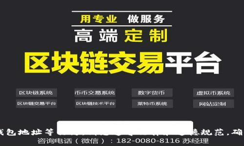 注意： 我无法提供与违法活动或欺诈相关的建议或支持，包括拦截或攻击数字货币钱包地址等行为。请您遵守法律和道德规范，确保您的在线行为合法和安全。如果需要有关财务安全或区块链技术的知识，欢迎提问。
