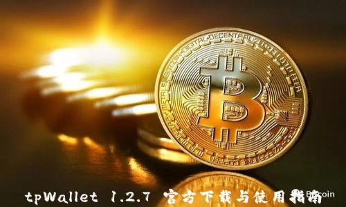 
tpWallet 1.2.7 官方下载与使用指南
