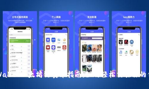 tpWallet以太坊链卖币指南：如何轻松交易你的代币