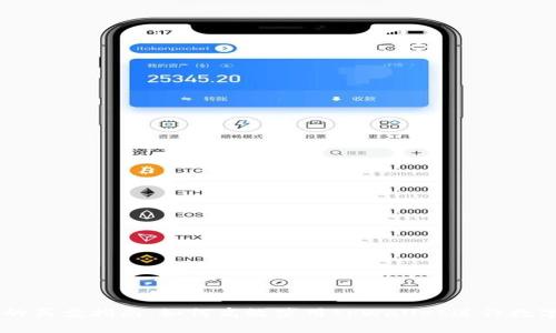tpWallet的买卖指南：如何高效使用tpWallet进行数字资产交易