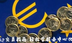 tpWallet与Uniswap交易指南：