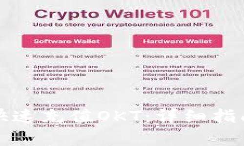 : tpWallet如何快速充值OKT：详细指南与常见问题解答