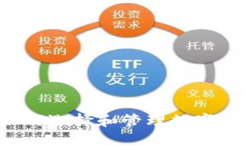 区块链与AC钱包：如何选择和管理数字资产的最佳解决方案