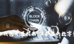 以太坊冷钱包开源指南：