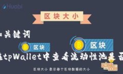 思考和关键词如何在tpWa