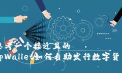 思考一个接近且的  tpWal