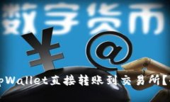 如何通过tpWallet直接转账到