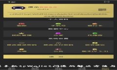 苹果手机tpWallet闪退的解决