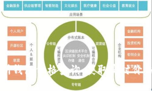 以太坊交易所钱包价格查询：获取实时价格与交易技巧