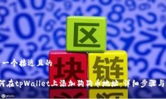 思考一个接近且的 如何在