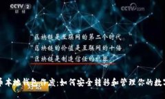 比特币本地钱包作废：如
