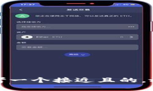 思考一个接近且的，放进