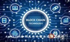 tpWallet扫码失败的解决方法