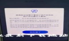 web  tpWallet最新下载地址及