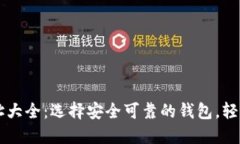以太坊网络钱包网址大全