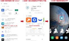 区块链数字钱包的使用、