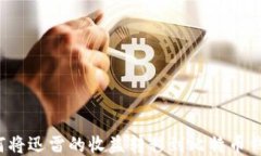 如何将迅雷的收益转移到