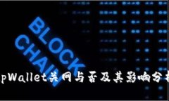 tpWallet关网与否及其影响分