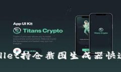 如何使用tpWallet持仓截图生