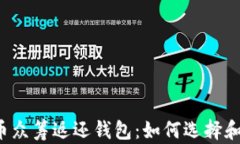 虚拟币众筹返还钱包：如
