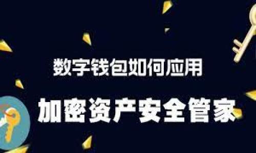 

TWT钱包与TPWallet：哪个更适合你的数字资产管理？
