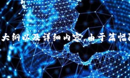 在这里，我将为你提供一个关于“tpWallet如何存USDT”的完整结构，包括、关键词、大纲以及详细内容。由于篇幅限制，我会提供大纲和部分内容的样本，其余内容可以根据此结构扩展到所需字数。

tpWallet如何安全存储USDT：完整指南