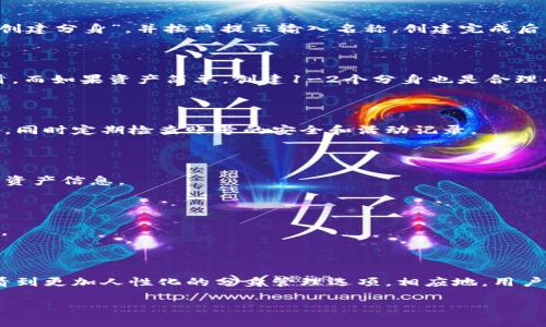   tpWallet分身后能否改名字？详解功能与限制 / 

 guanjianci tpWallet, 分身, 改名字, 钱包功能 /guanjianci 

# 内容主体大纲

## 一、引言
- 介绍tpWallet及其分身功能
- 分身功能的用途和便捷性

## 二、tpWallet分身功能的概述
- 什么是tpWallet分身
- 分身功能的主要使用场景
- tpWallet分身的优缺点分析

## 三、tpWallet分身后改名字的可行性
- 分身后名称的默认设置
- 改名字的技术限制
- 现有用户反馈与经验分享

## 四、如何在tpWallet中管理分身
- 创建与管理分身的步骤
- 如何高效利用分身
- 分身与主账户的切换操作

## 五、用户在分身功能中遇到的常见问题
- 用户最常见的疑问
- 如何解决这些问题
- 联系客服的方式与注意事项

## 六、结论
- 对tpWallet分身功能的总结
- 对于用户改名功能的期待与建议

# 详细内容

## 一、引言

在数字货币日趋流行的今天，越来越多的用户开始选择使用数字钱包来管理他们的资产。tpWallet作为一款知名的数字货币钱包，凭借其强大的功能和良好的用户体验，赢得了大批用户的青睐。其中，“分身”功能的推出，无疑为用户提供了更多的便利。

然而，许多用户在使用tpWallet分身功能后，想要改名字，随即产生了疑问：分身后到底能否改名字？本篇文章将对此进行详细探讨。

## 二、tpWallet分身功能的概述

首先，我们需要了解什么是tpWallet的分身功能。在这一功能下，用户可以创建多个虚拟钱包，以便于管理不同的数字资产。分身的好处在于用户可以将不同的资产分开存储，避免混淆，同时还可以提高安全性。

分身功能的使用场景主要包括，不同的交易、投资监控以及资产分类管理等。此外，一些用户可能会出于隐私保护的目的，选择分身功能以隐藏主要账户的信息。

尽管tpWallet分身功能带来了诸多便利，但也存有一定的缺点，比如增加了用户的管理复杂度，以及在不同分身之间容易遗漏管理任务等。

## 三、tpWallet分身后改名字的可行性

在使用tpWallet创建分身后，用户常常会对分身的名称表示关注。通常情况下，分身的名称会根据用户的设定来自动生成，以便于管理。

然而，用户改名字的可行性却是个值得探讨的问题。根据目前的技术限制，tpWallet的设计初衷并未允许用户在分身创建后随意更改名称。这样做的一个原因是为了保持每个分身的唯一性与稳定性，确保系统能够准确识别每个分身的资产与操作。

另外，许多用户在社交媒体上分享他们的经验，大部分人指出虽然不能改名字，但其实在使用时只要记住自己的分身作用是可以有效管理的。

## 四、如何在tpWallet中管理分身

创建与管理分身的步骤非常简单。首先，用户需在主账户中选择“创建分身”，输入所需的分身名称，随后便可使用该分身进行数字资产的管理。

高效利用分身的方式包括：针对不同的投资策略设定专用分身，或是将贷款、交易等功能在不同分身间隔离开，从而达到更高的管理效率。

在分身与主账户间的切换上，tpWallet提供了简单易用的接口，用户只需轻轻一划就能够在不同账户间切换，以便即时查看和管理资金。

## 五、用户在分身功能中遇到的常见问题

在使用tpWallet的分身功能时，用户常常会遇到一些比较常见的问题，例如如何查看各个分身的资产情况、如何对分身进行安全设置等等。

为了解决这些问题，用户可以参考tpWallet的官方说明书，或者直接通过应用内的帮助中心寻求客服支持。联系客服时，请记得提供详细问题以获得更快的响应。

## 六、结论

总的来说，tpWallet的分身功能使得用户能够更加方便与安全地管理他们的数字资产，尽管用户无法更改分身的名字，但通过良好的管理方式依然可以高效利用每一个分身。而对于未来的更新与改进，我们也期待tpWallet能够推出更多人性化的功能，以满足用户的需求。

# 相关问题及解答

## 1. tpWallet的分身功能具体如何使用？

tpWallet的分身功能主要用于管理用户的多种资产，用户可以根据需要创建不同的分身。在“设置”界面中，选择“创建分身”，并按照提示输入名称。创建完成后，用户便能在主界面看到所有分身，并可随时进行切换。

## 2. 如何判断我应创建多少个分身？

创建分身的数量一般依据你的资产管理需求。如果你有多个投资方向，建议针对每个方向创建一个分身，防止混淆。而如果资产简单，创建1-2个分身也是合理的选择。

## 3. 使用分身功能有哪些安全隐患？

虽然tpWallet具备多重安全措施，但用户在使用分身时仍然需注意密码管理，避免在不同分身中使用相同的密码，同时定期检查账号的安全和活动记录。

## 4. 如果我忘记某个分身的功能信息，怎么办？

若用户忘记某个分身的功能信息，可以通过tpWallet的帮助中心进行查询，或者直接尝试切换回主账户查看相关资产信息。

## 5. 如何提高使用分身功能的效率？

分身功能使用效率的方式包括定期整理分身的资产情况，设定每个分身的专属用途，以及合理地记录交易信息等。

## 6. 是否会有其他更新功能在未来推出？

tpWallet的开发团队持续关注用户反馈，每次更新都会增加用户所需的功能。我们期待在接下来的版本中，能够看到更加人性化的分身管理选项。相应地，用户应关注官方公告以获取最新功能信息。

以上内容为对tpWallet分身功能的详细介绍及其相关问题的解答。希望对用户在使用过程中的疑惑能有所帮助！