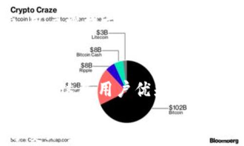 
  比特币转入热钱包的完整指南 / 
 guanjianci 比特币,热钱包,加密货币安全,钱包转账 /guanjianci 
```

## 内容主体大纲

1. **什么是比特币热钱包？**
   - 定义与特点
   - 热钱包的安全性分析
   
2. **为什么要将比特币转入热钱包？**
   - 使用方便性
   - 交易速度
   - 与冷钱包的对比

3. **如何将比特币转入热钱包？**
   - 第一步：选择热钱包
   - 第二步：获取热钱包地址
   - 第三步：从交易平台转账
   - 第四步：确认转账
   
4. **转账过程中需要注意的事项**
   - 网络安全
   - 转账金额
   - 交易手续费
   
5. **常见问题解决**
   - 转账未到账的原因与解决方案
   - 如何检查转账状态

6. **热钱包的发展趋势与未来**
   - 热钱包的安全技术进展
   - 未来市场展望

---

## 1. 什么是比特币热钱包？

### 定义与特点

热钱包是指连接互联网的电子钱包，用户可以用其随时存取比特币等加密货币。与冷钱包相比，热钱包提供了更高的便利性，使得用户能够快速进行交易。

### 热钱包的安全性分析

虽然热钱包方便，但由于与互联网连接，它也面临着黑客攻击等网络安全风险。因此，用户需要了解如何在享受便利的同时保护好自己的资产。

---

## 2. 为什么要将比特币转入热钱包？

### 使用方便性

热钱包的最大优点在于便捷，用户可以随时随地使用手机或电脑访问，从而随时进行交易。这对于频繁交易或需要迅速反应市场变化的用户来说极为重要。

### 交易速度

在热钱包中，钱包持有者可以即时查看账户余额和交易记录，并迅速发起转账。从交易确认的角度来看，热钱包显著提升了资金流动的效率。

### 与冷钱包的对比

虽然冷钱包提供更高的安全性（因其通常离线存储资产），但其使用不方便，尤其是在需要迅速交易的情况下。因此，用户常常选择将日常用的比特币存放在热钱包中。

---

## 3. 如何将比特币转入热钱包？

### 第一步：选择热钱包

市面上有许多种类的热钱包，包括在线钱包、移动钱包和桌面钱包。选择合适的钱包时，用户应考虑其安全性、用户体验及支持的币种等因素。

### 第二步：获取热钱包地址

创建或下载热钱包后，用户需要获取其钱包地址。这是一个长字符串，类似于银行账户号码，用户需谨慎处理，不应随意泄露。

### 第三步：从交易平台转账

登录到交易平台账户，找到提现功能，输入你的热钱包地址和转账金额。确保信息准确，以避免资金丢失。

### 第四步：确认转账

提交转账请求后，请留意交易平台的提示，以确认转账成功。通常，你会在热钱包中看到到账信息。

---

## 4. 转账过程中需要注意的事项

### 网络安全

在进行任何与比特币相关的操作时，确保连接的网络安全是至关重要的。避免在公共Wi-Fi环境中进行交易，以降低被黑客攻击的风险。

### 转账金额

合理设定转账金额，切勿一次性转账大量资金。在初次交易时，可以只转小额进行测试。

### 交易手续费

不同平台的交易手续费有所差异，用户在转账前需仔细阅读并确认相关的费用，以免占用过多资金。

---

## 5. 常见问题解决

### 转账未到账的原因与解决方案

在比特币转账过程中，如果出现转账未到账的情况，可能是由于网络拥堵、地址错误、交易速度设置不当等多种原因。此时，用户应核对转账信息，必要时联系平台客服。

### 如何检查转账状态

用户可以通过比特币区块链浏览器来查看转账状态。只需输入自己的钱包地址或交易ID，即可迅速查阅相关信息，确认转账是否成功。

---

## 6. 热钱包的发展趋势与未来

### 热钱包的安全技术进展

随着网络安全技术的发展，热钱包在安全性方面也不断提升，包括多重签名、双因素认证等机制，让用户的资产更加安全。

### 未来市场展望

热钱包市场逐渐扩大，用户接受度提高，相关技术也在不断演进。市场对安全性和用户体验的双重需求将推动热钱包行业的发展。

---

## 相关问题讨论

### 1. 热钱包能否完全替代冷钱包？
热钱包和冷钱包各有优劣，取决于用户的需求。频繁交易的用户大多选择热钱包，而长期持有资产的用户则更倾向于冷钱包的安全性。

### 2. 热钱包的安全性如何提升？
用户可以通过使用物理安全密钥、强密码以及定期备份钱包等措施来提高热钱包的安全性。此外，选择知名度高、口碑好的钱包服务提供商也是保证安全的一个重要方面。

### 3. 在不使用热钱包时，应如何处理？
未使用的热钱包应定期进行管理，最好是将资产转回冷钱包或做其他妥善处理，以降低风险。

### 4. 如何恢复丢失的热钱包？
如果用户丢失了热钱包，需依赖先前导出的私钥或助记词来恢复。如果未做备份，资产将可能无法恢复。

### 5. 热钱包的使用成本有哪些？
使用热钱包的成本一般包括网络手续费、充值费用和可能产生的服务费。用户需提前了解相关费用。

### 6. 热钱包适合哪些用户？
热钱包特别适合频繁交易、需要实时访问资金的用户，比如投资者、交易员等。这些用户优先考虑便利性与速度。

通过以上内容，我们了解如何将比特币安全高效地转入热钱包，确保在享受加密货币便利的同时也不忽视资产的安全和管理。