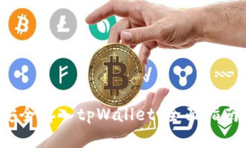 如何将FIL安全存入tpWallet：全面指南与实用技巧