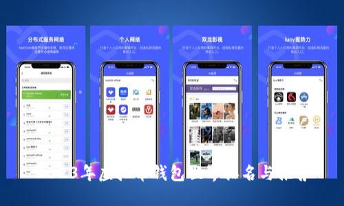 2023年虚拟币钱包世界排名与推荐