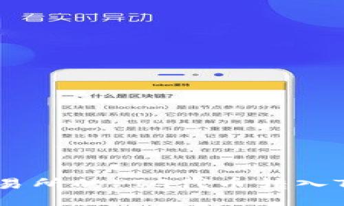 ### 如何将抹茶交易所的PIG代币转入TP Wallet的详细步骤