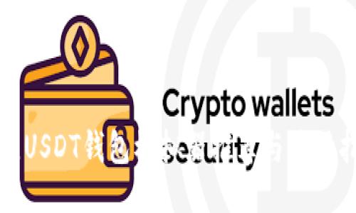 最佳USDT钱包模拟器推荐与使用指南