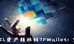   如何将FIL资产转移到TP