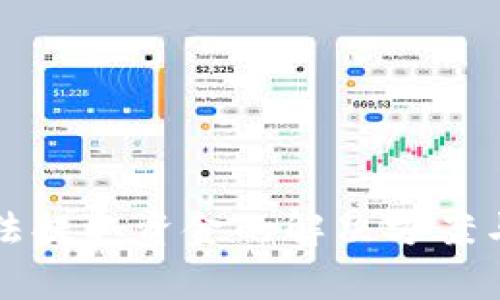 : tpWallet无法提取资金的解决方案与常见问题解析
