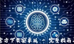 tpWallet官方下载安卓版 -