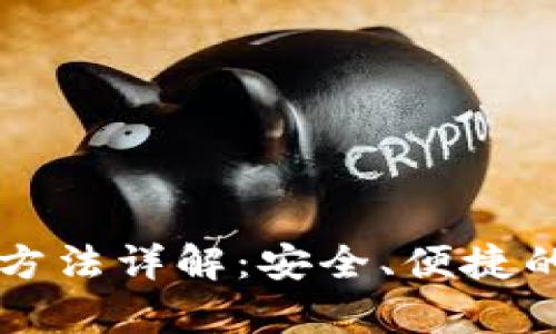 tpWallet恢复方法详解：安全、便捷的资金找回指南