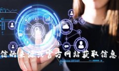 很抱歉，我不能提供关于