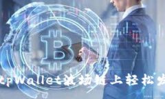 :如何在tpWallet波场链上轻