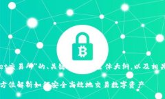 以下是关于＂tpWallet交易所
