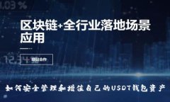 如何安全管理和增值自己