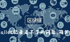 如何解决tpWallet记录看不了