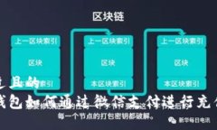 思考接近且的比特币钱包