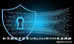 如何找到并使用tpWallet的