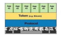 tpWallet在百度贴吧的使用指