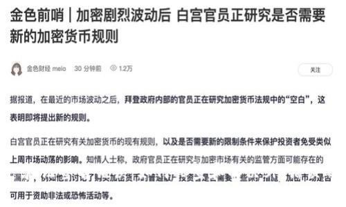 城市


tpWallet 验证签名错误：如何排查和解决sig错误的最佳实践